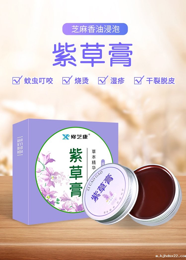紫草膏(图1) 01.jpg