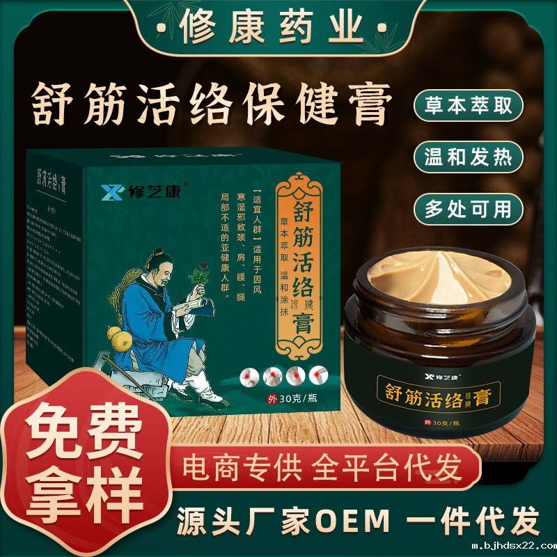 舒筋活络膏