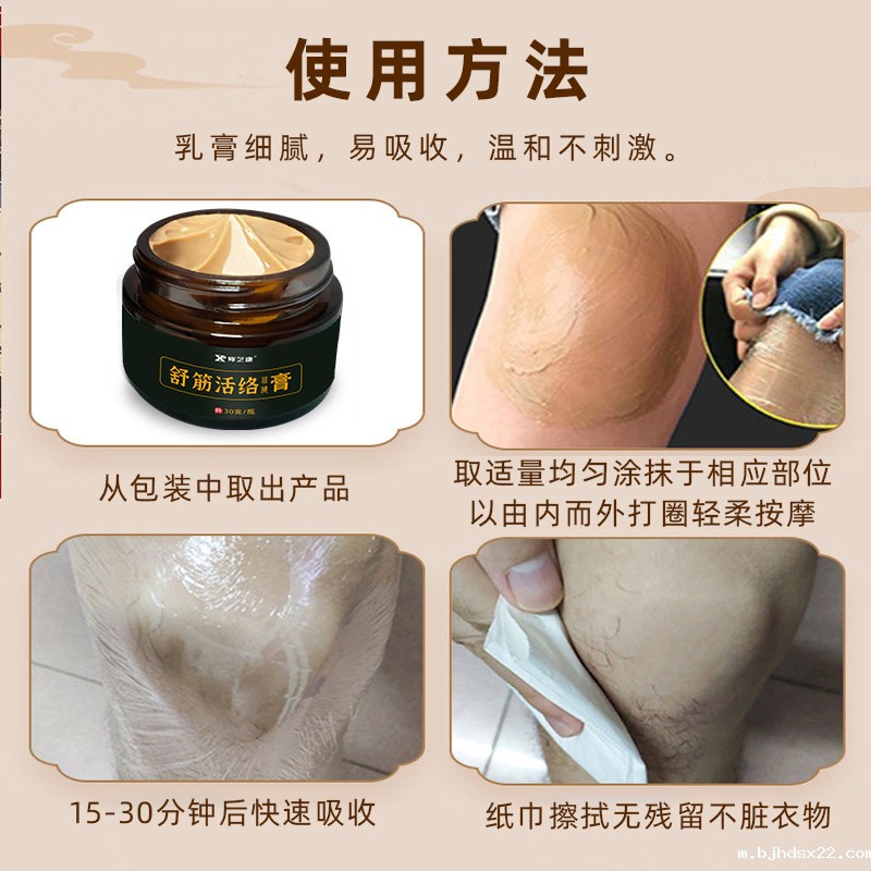 舒筋活络膏使用方法 舒筋活络膏使用方法