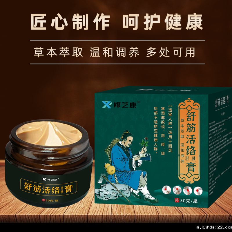 舒筋活络膏采用草本萃取精华 舒筋活络膏采用草本萃取精华