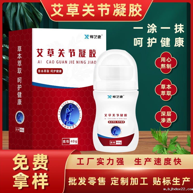 艾草关节凝胶