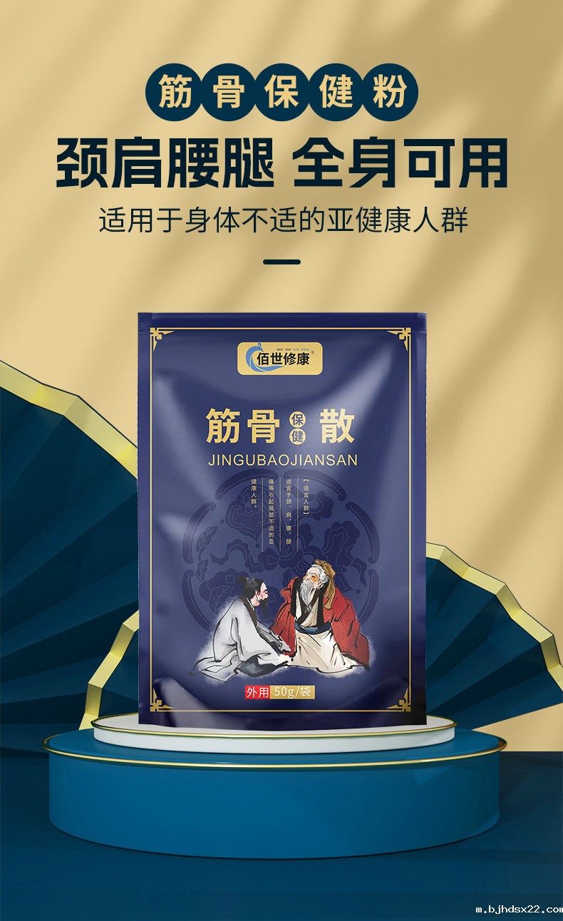 筋骨保健粉贴牌代加工