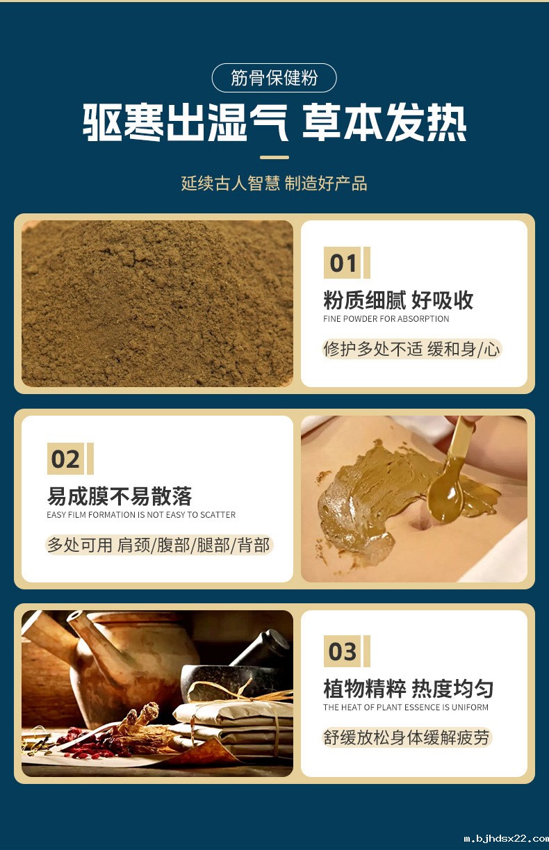 筋骨保健粉的优点