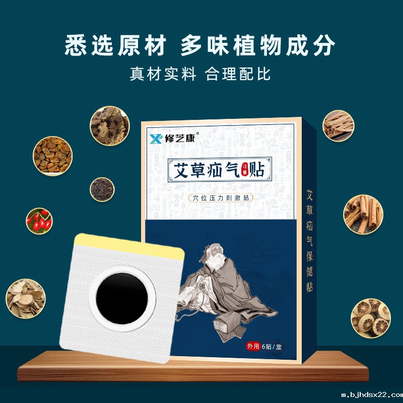 艾草疝气贴甄选中药材成分 艾草疝气贴甄选中药材成分