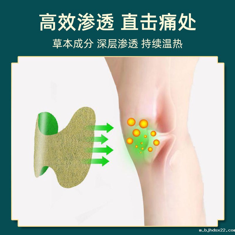膝盖贴草本成分 膝盖贴草本成分