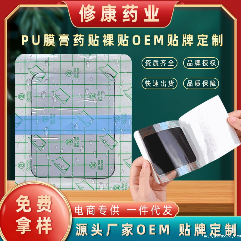 pu膜膏药贴