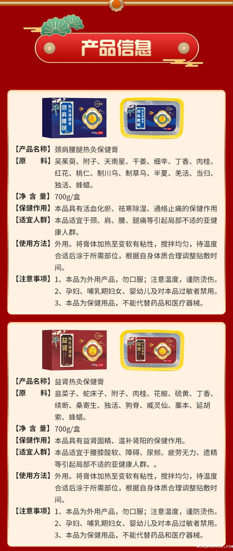 热灸膏产品信息 热灸膏产品信息