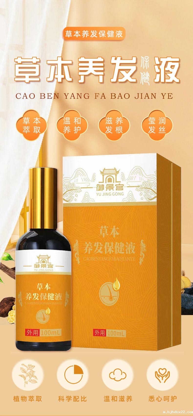 草本养发保健液贴牌厂家 草本养发保健液贴牌厂家