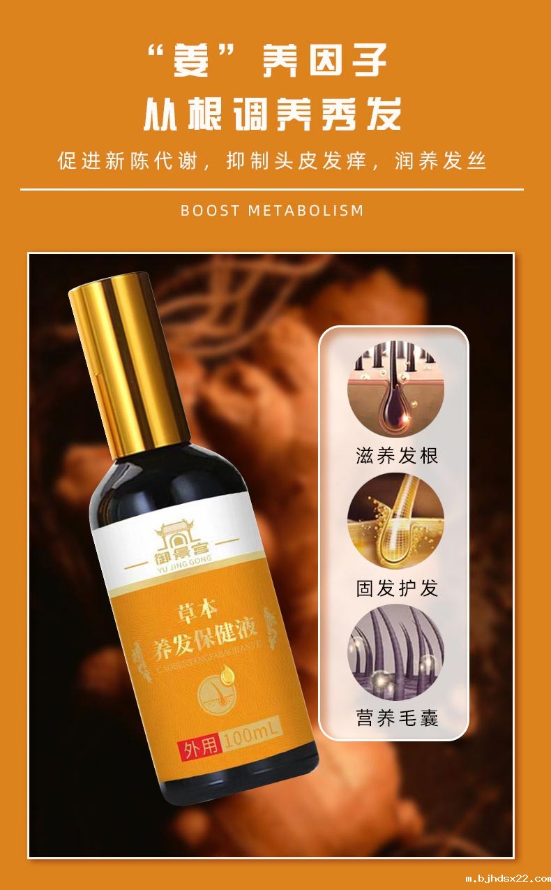 草本养发保健液滋养发丝 草本养发保健液滋养发丝