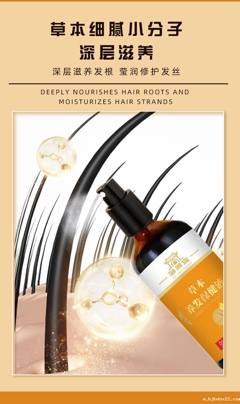 草本养发保健液深层滋养发根 草本养发保健液深层滋养发根