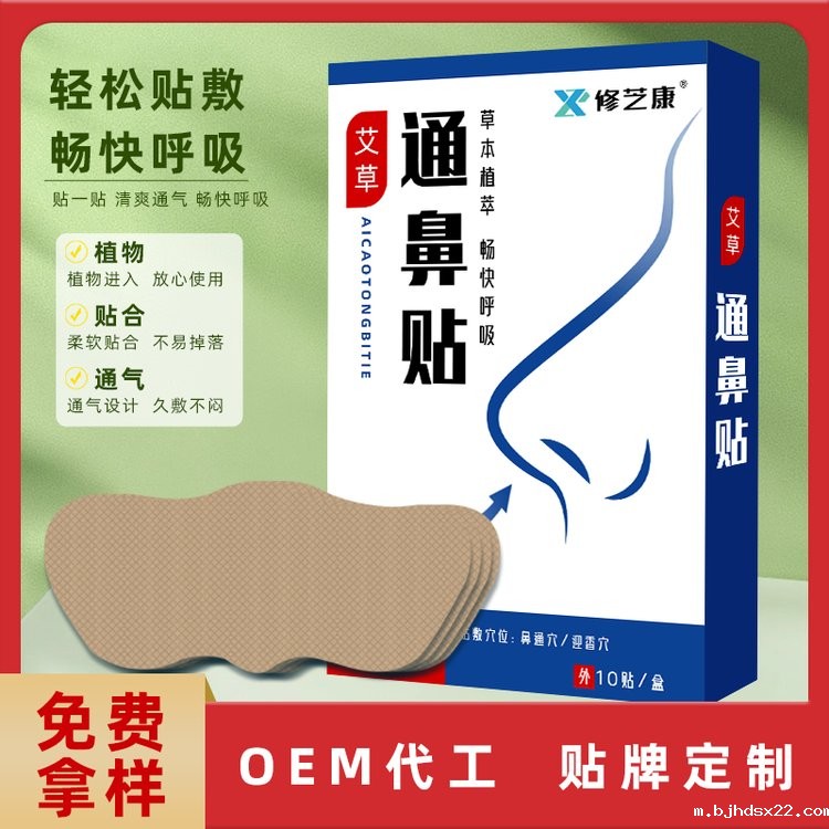 通气鼻贴代加工厂家 通气鼻贴代加工厂家