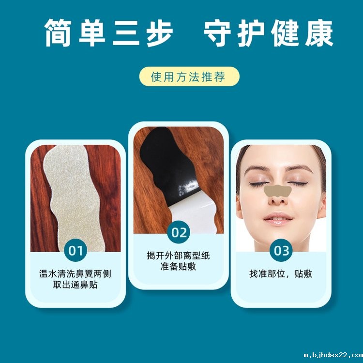 通气鼻贴使用方法 通气鼻贴使用方法