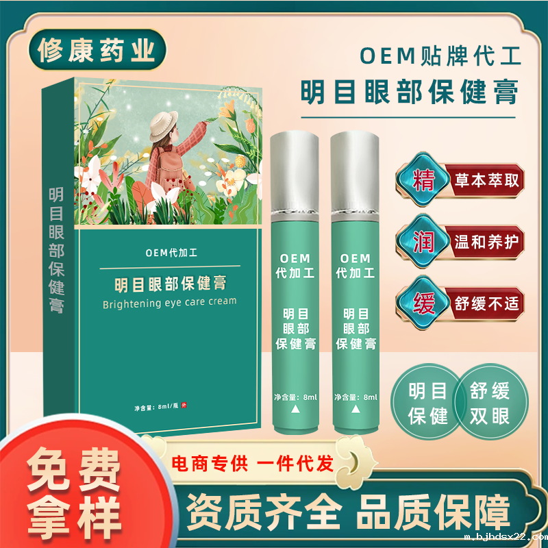 眼膏贴牌代加工厂家 眼膏贴牌代加工厂家