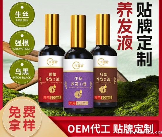 一站式生发液OEM代加工服务，专业定制您的品牌！