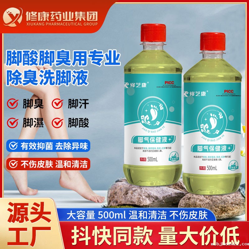 脚气保健液