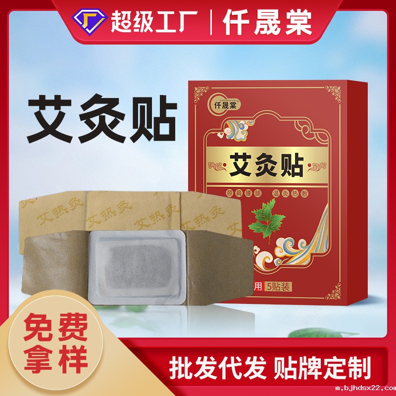 专业艾灸贴OEM代加工厂家，打造您的专属品牌！