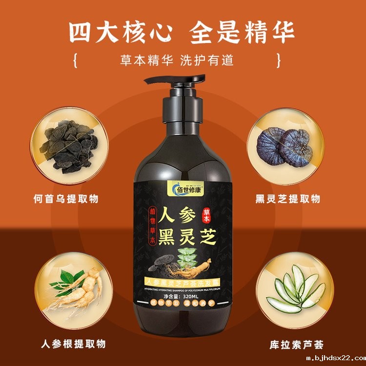 中药洗发水核心成分