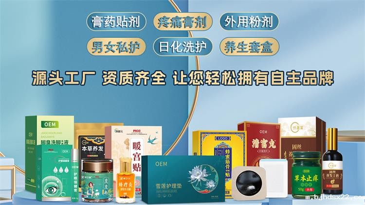 膏药贴牌代加工生产厂家-世预赛直播入口在线集团 膏药贴牌代加工生产厂家-世预赛直播入口在线集团