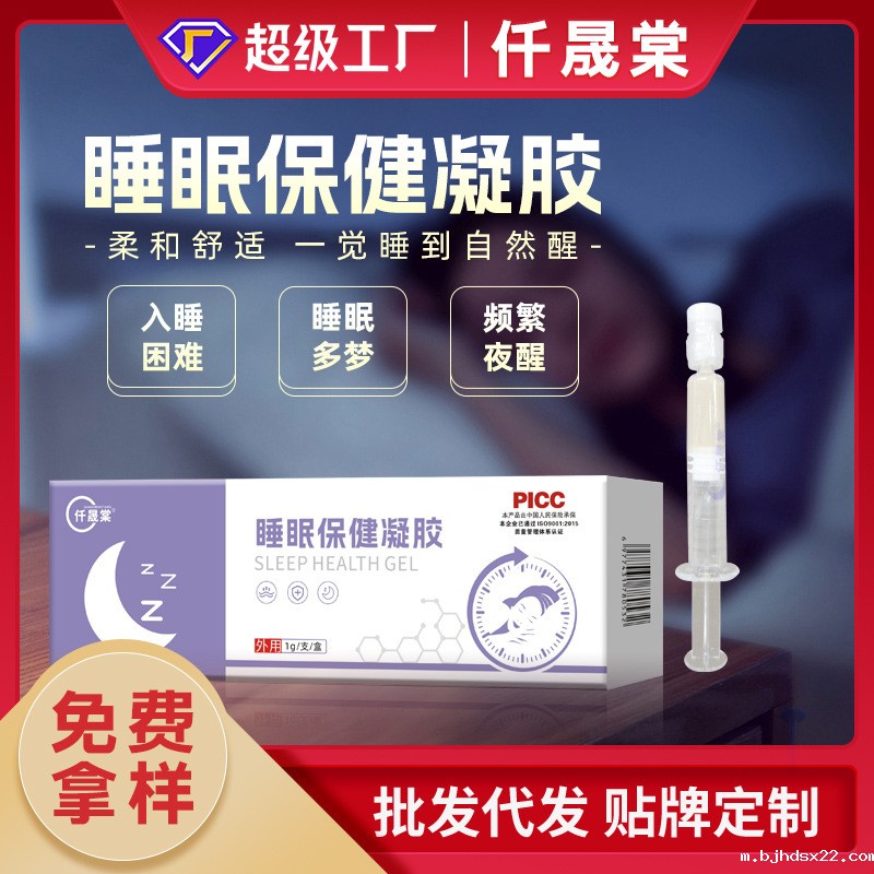 睡眠凝胶