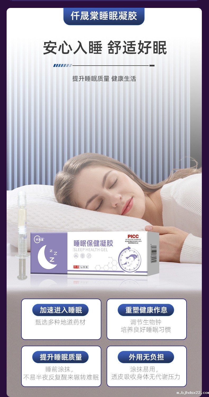 睡眠凝胶的好处 睡眠凝胶的好处