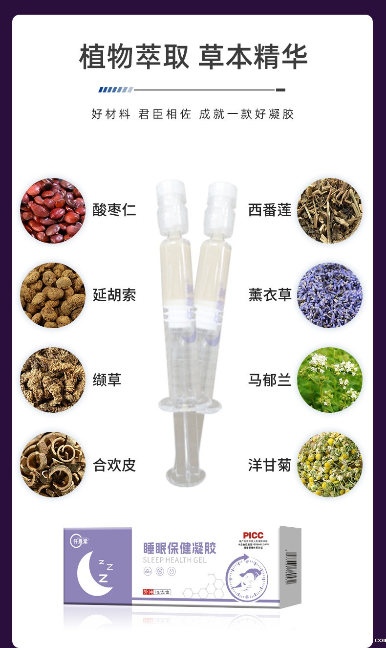 睡眠凝胶的成分 睡眠凝胶的成分