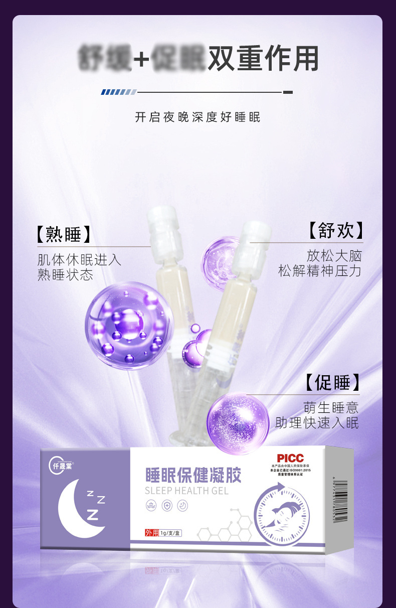 睡眠凝胶的作用 睡眠凝胶的作用