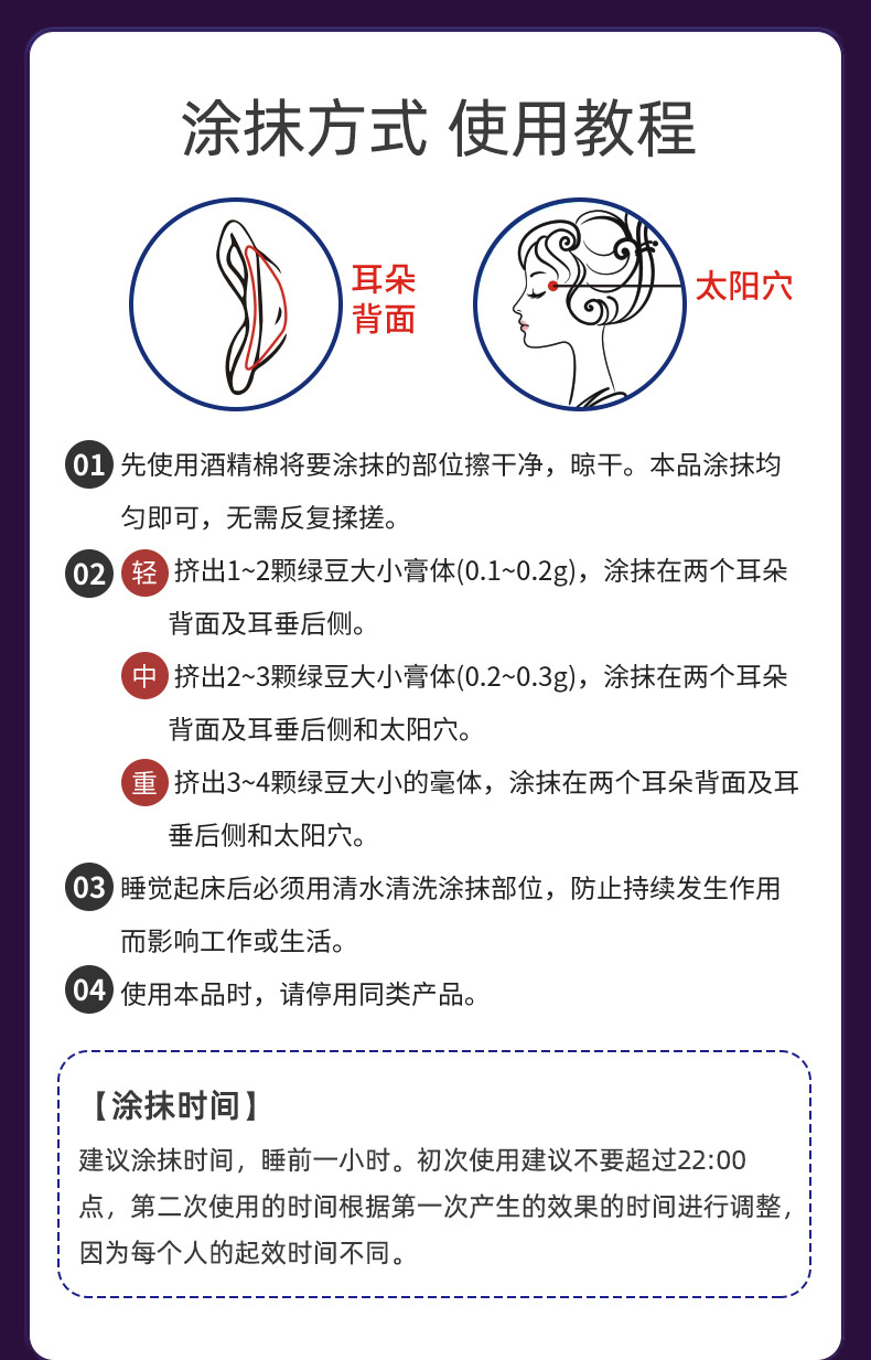 睡眠凝胶涂抹使用方法 睡眠凝胶涂抹使用方法