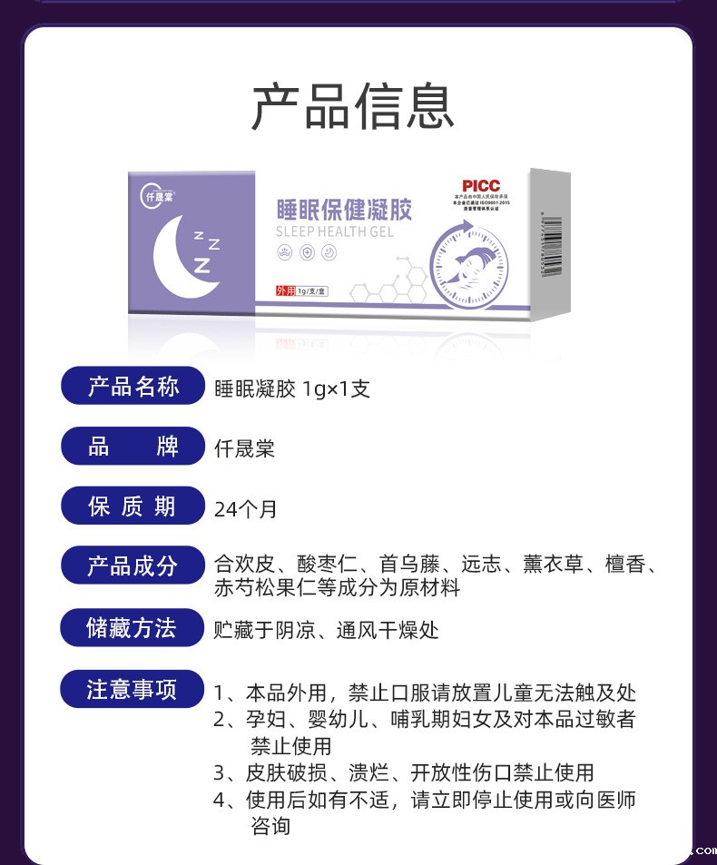 睡眠凝胶产品信息 睡眠凝胶产品信息