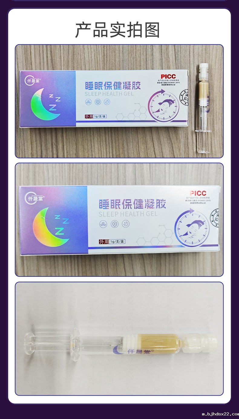 睡眠凝胶产品实拍 睡眠凝胶产品实拍